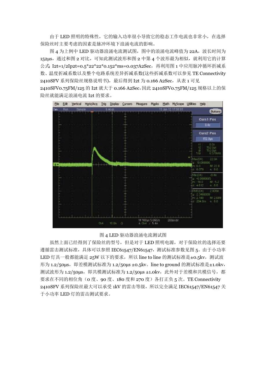 小功率LED驱动器中的电路保护.doc_第4页