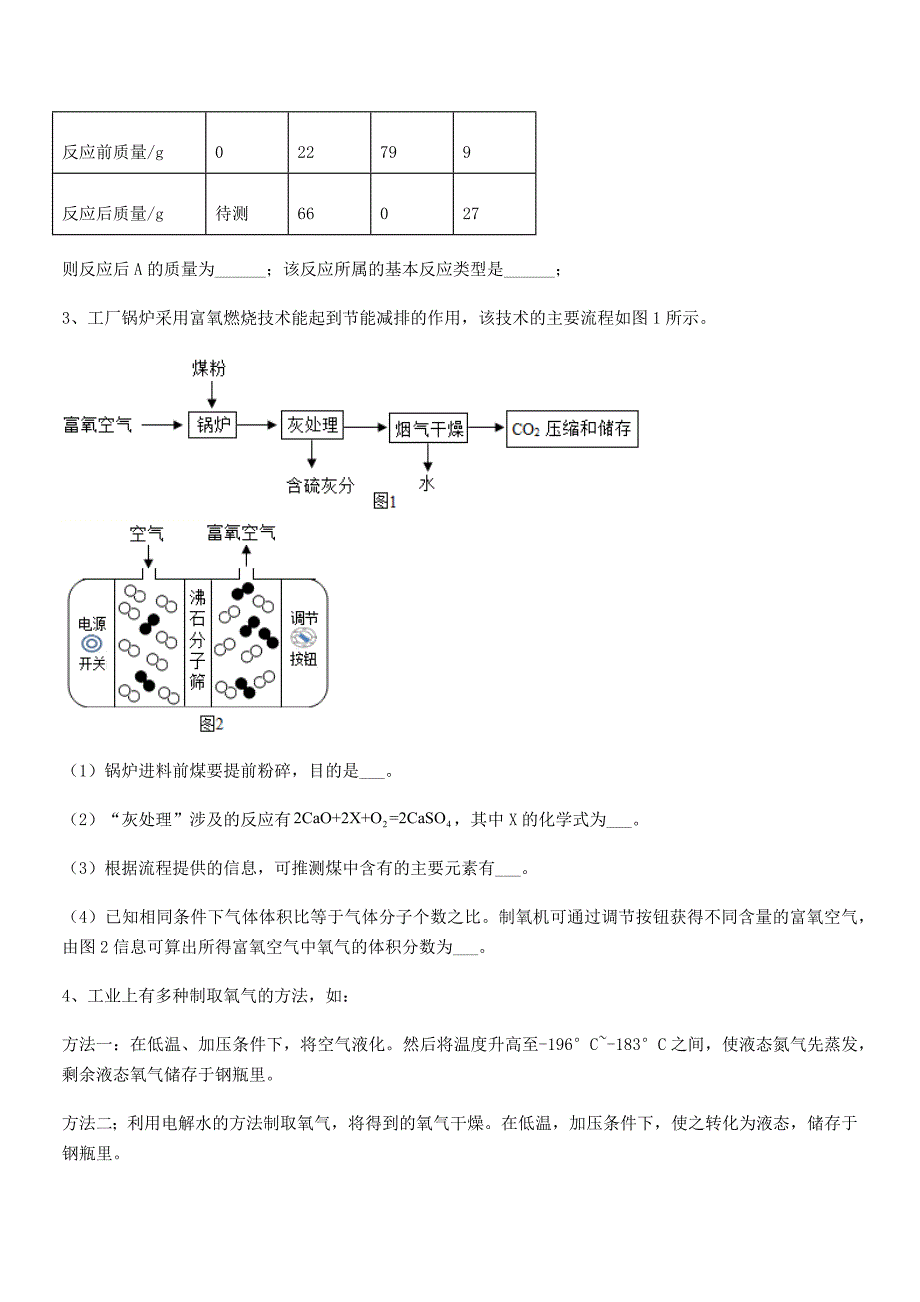 2018年最新人教版九年级化学上册第五单元化学方程式平时训练试卷(A4版).docx_第3页