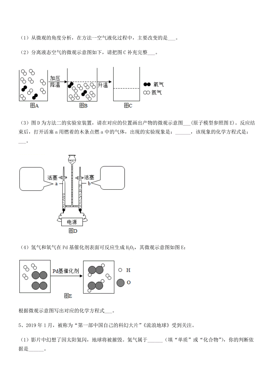 2018年最新人教版九年级化学上册第五单元化学方程式平时训练试卷(A4版).docx_第4页