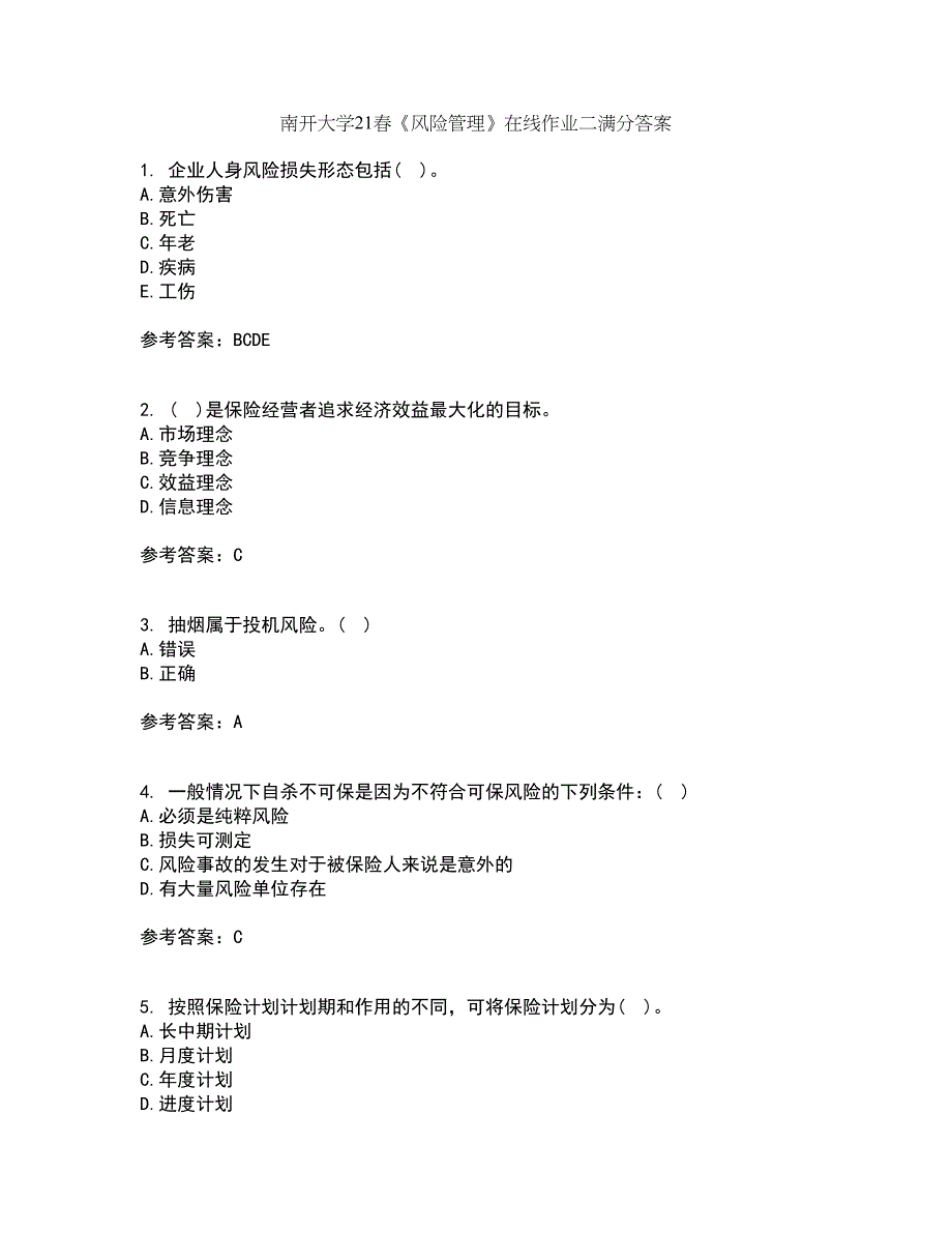 南开大学21春《风险管理》在线作业二满分答案3_第1页