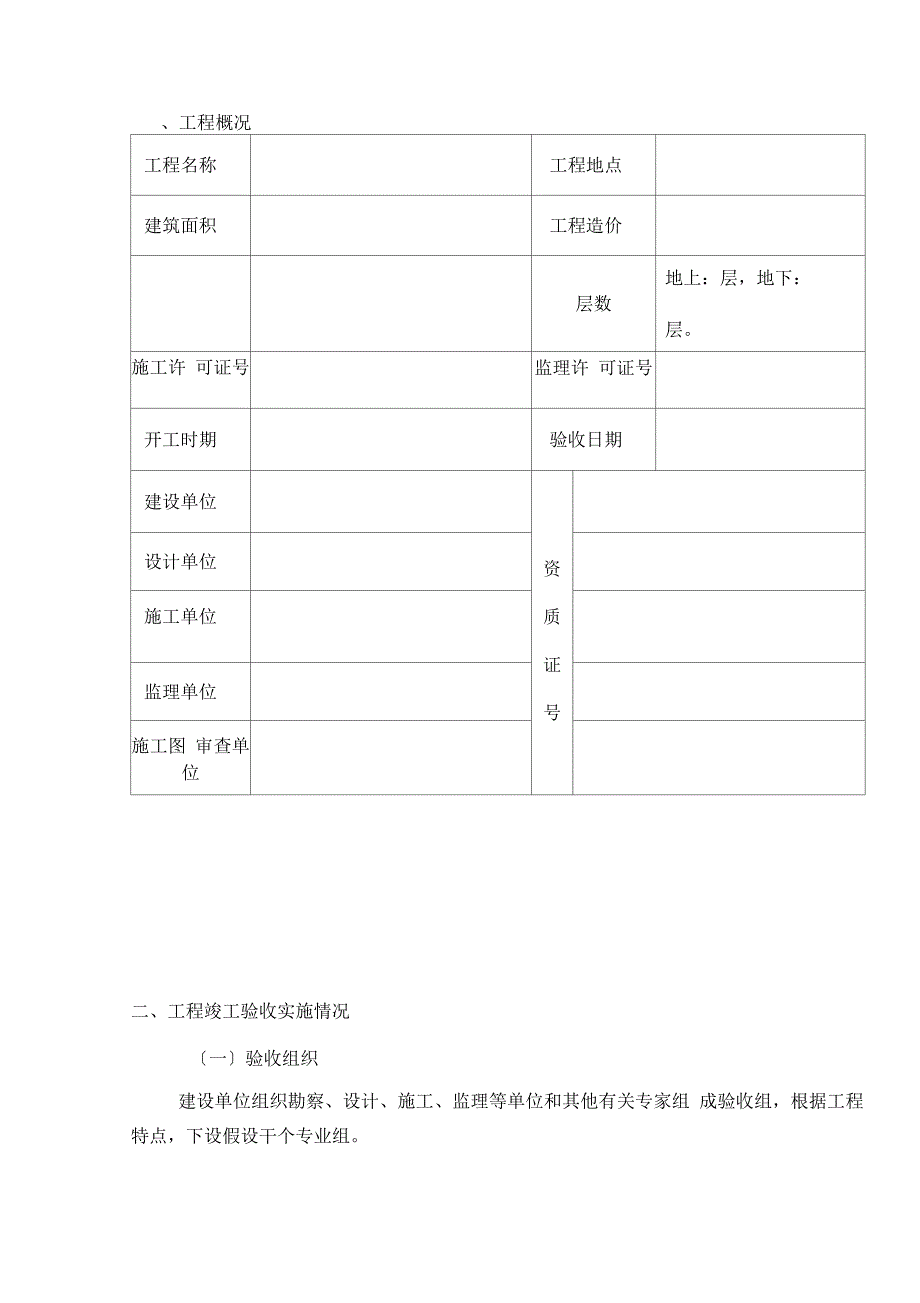 工程竣工验收报告(消防改造)_第2页