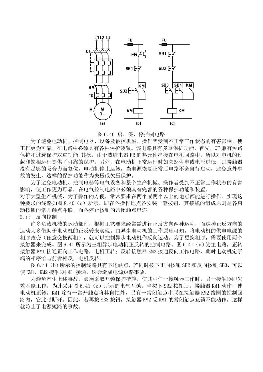 电气控制电路设计规范_第5页
