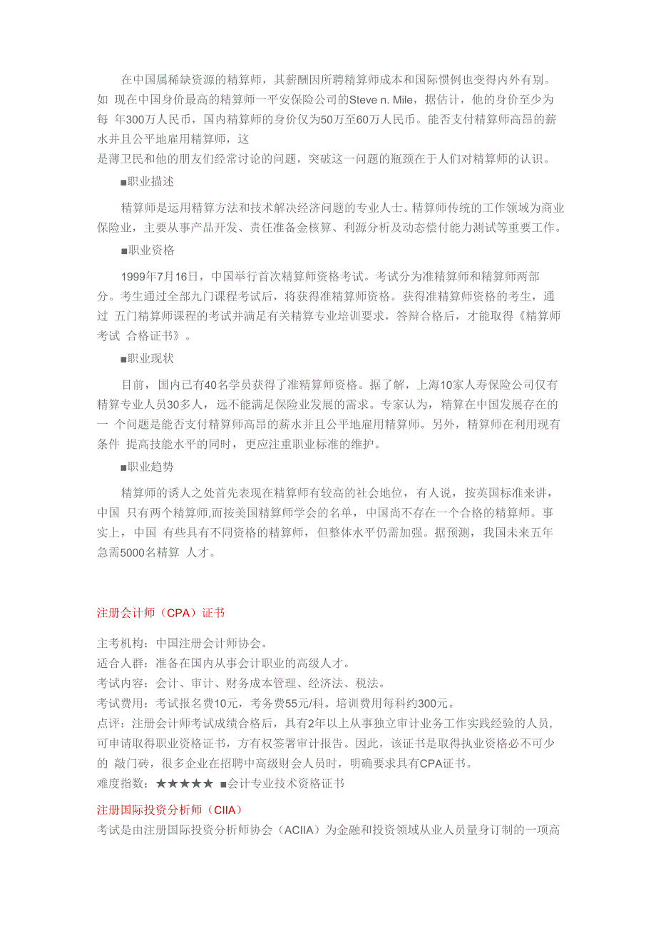 进入金融界的硬件有哪些 来源_第4页