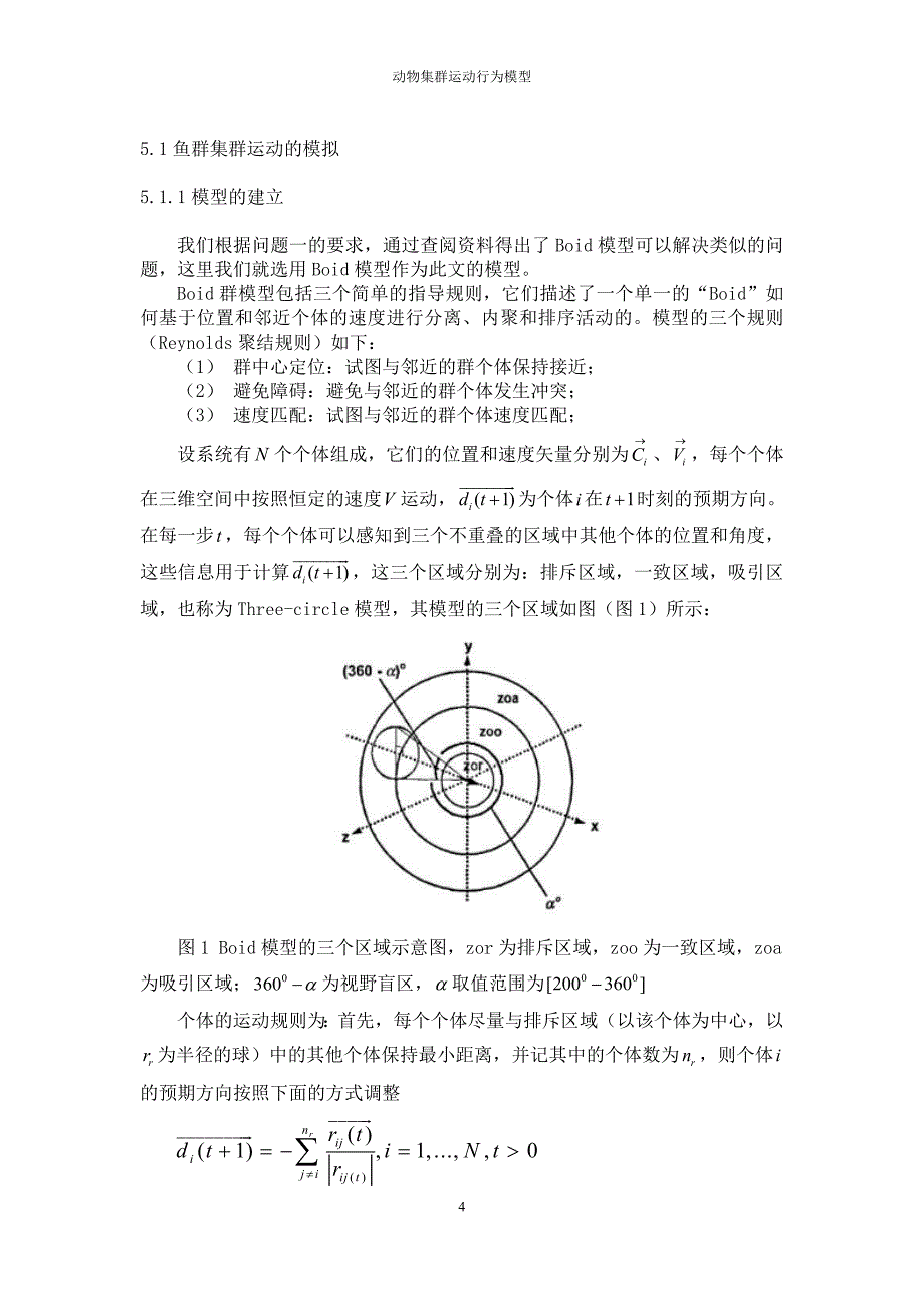 动物集群运动行为模型系列之五-毕业论文.doc_第4页