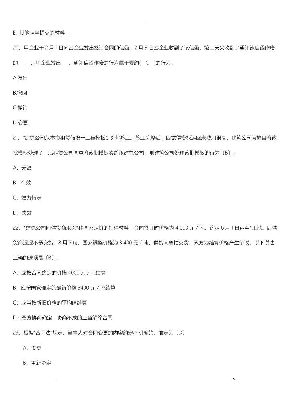 云南省二级建造师继续教育课后习题_第5页