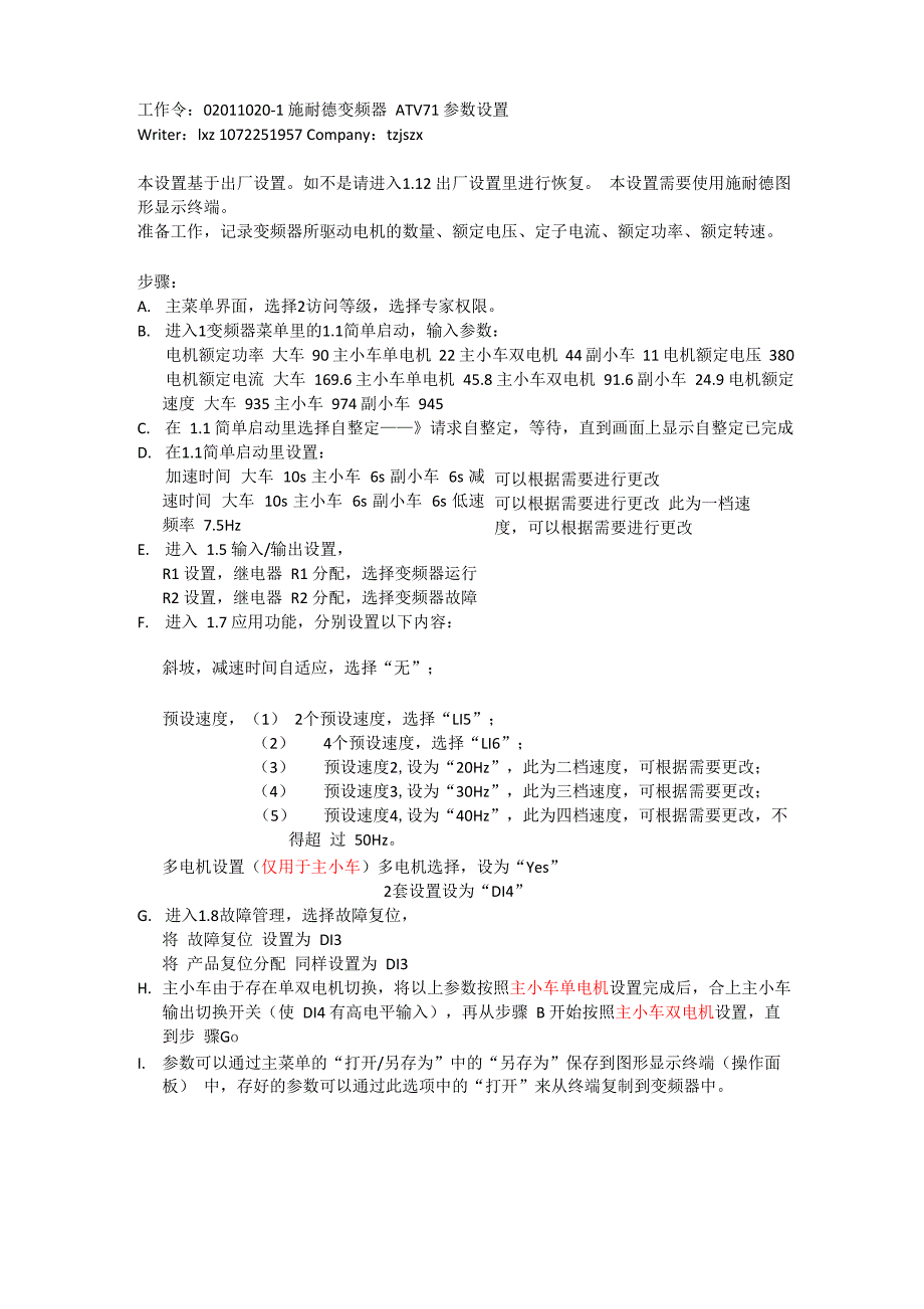 施耐德变频器参数设置-_第1页