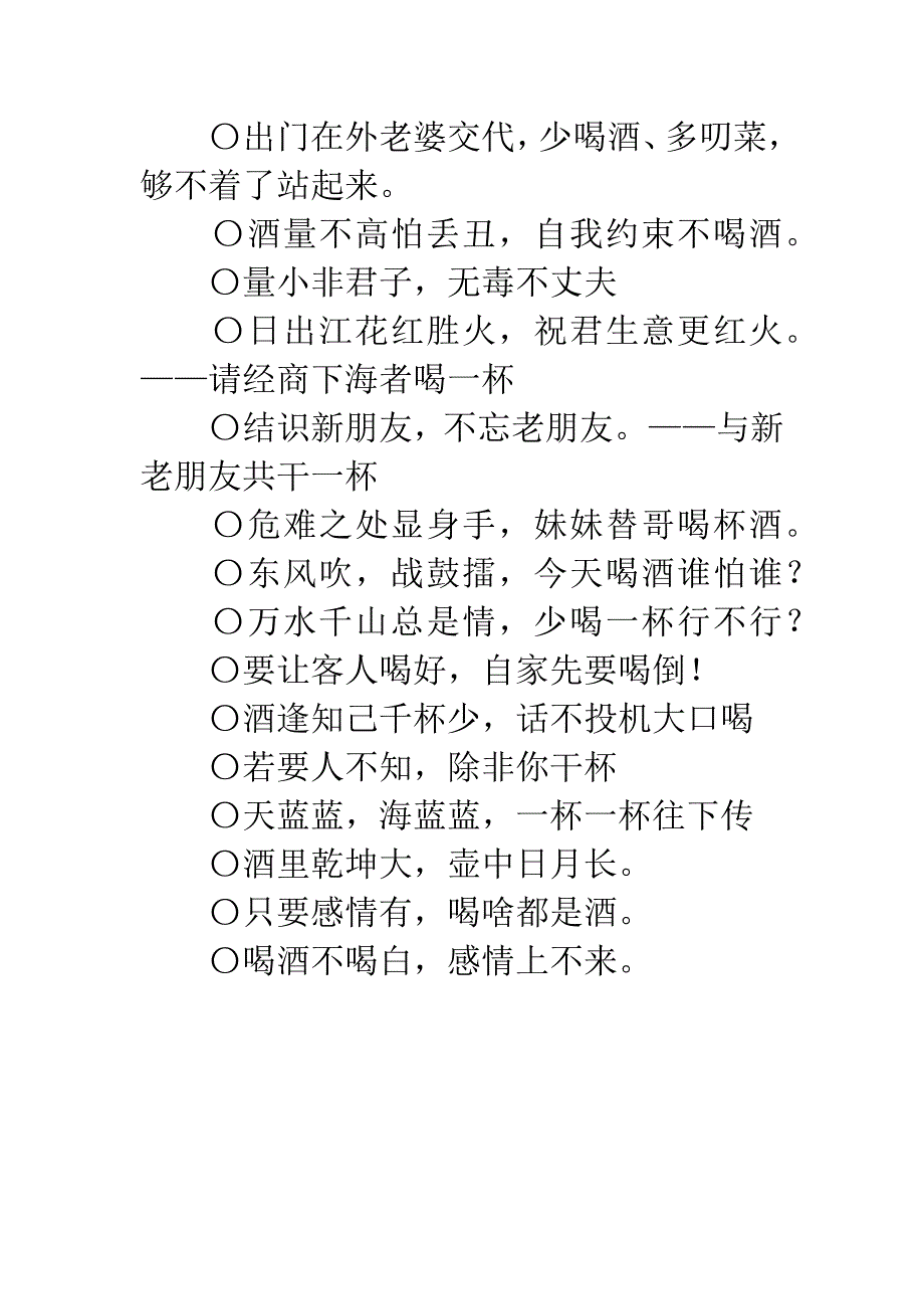 20XX年祝酒词集锦.docx_第3页