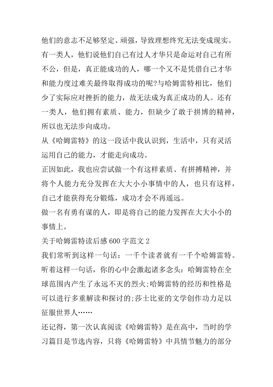 2023年关于哈姆雷特读后感600字范本（全文）_第2页