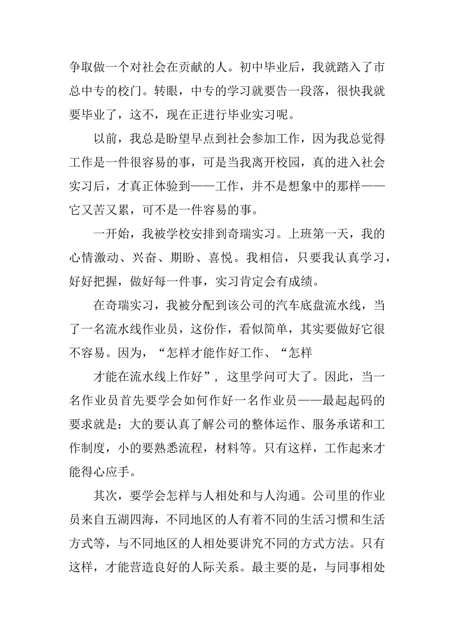 2023年毕业工厂实习报告_包装工厂毕业实习报告_1_第3页