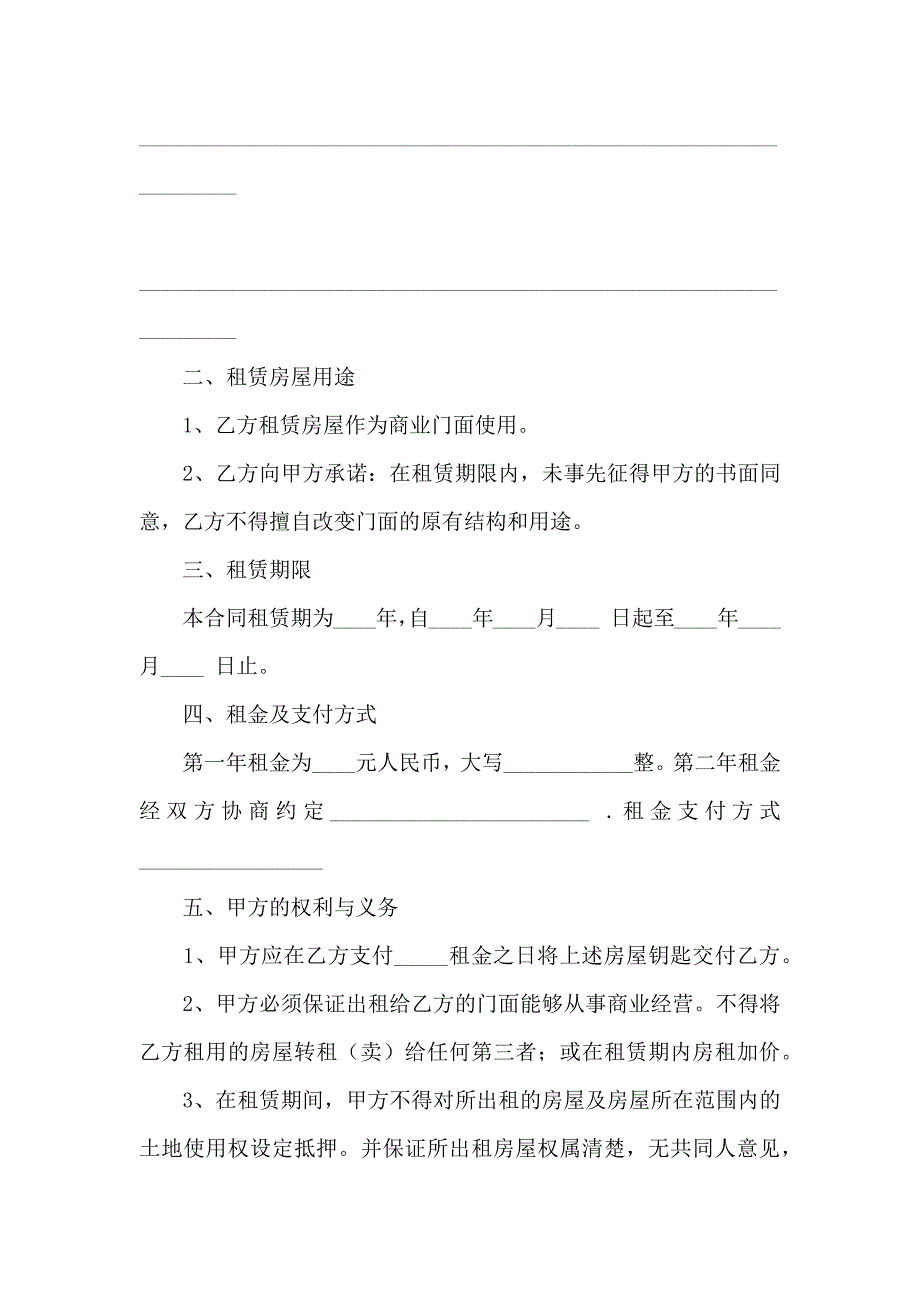 热门出租合同模板集合10篇_第4页