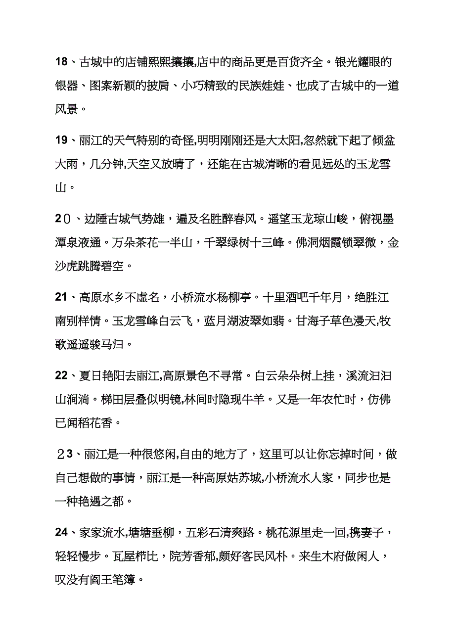 想去丽江的心情说说_第3页