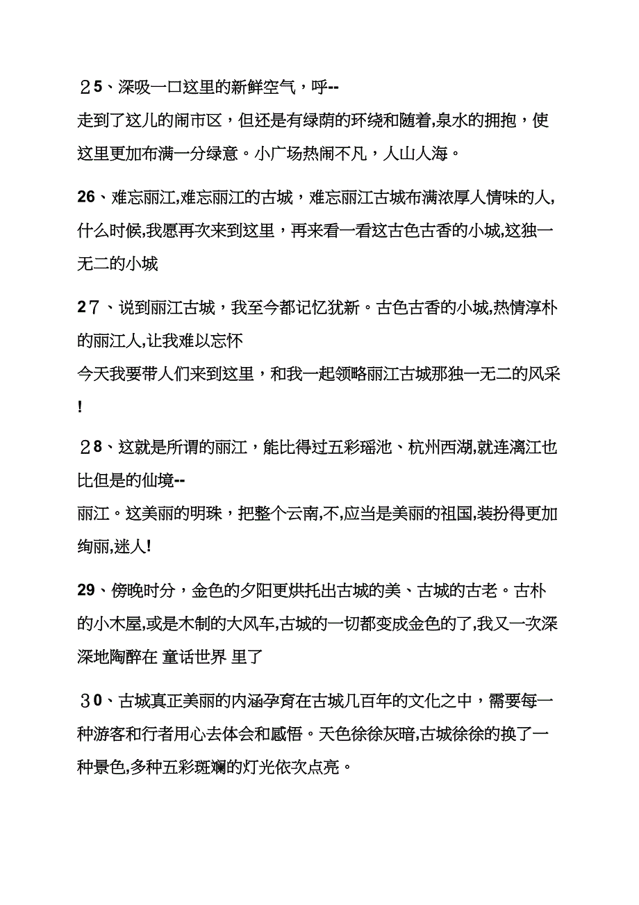 想去丽江的心情说说_第4页