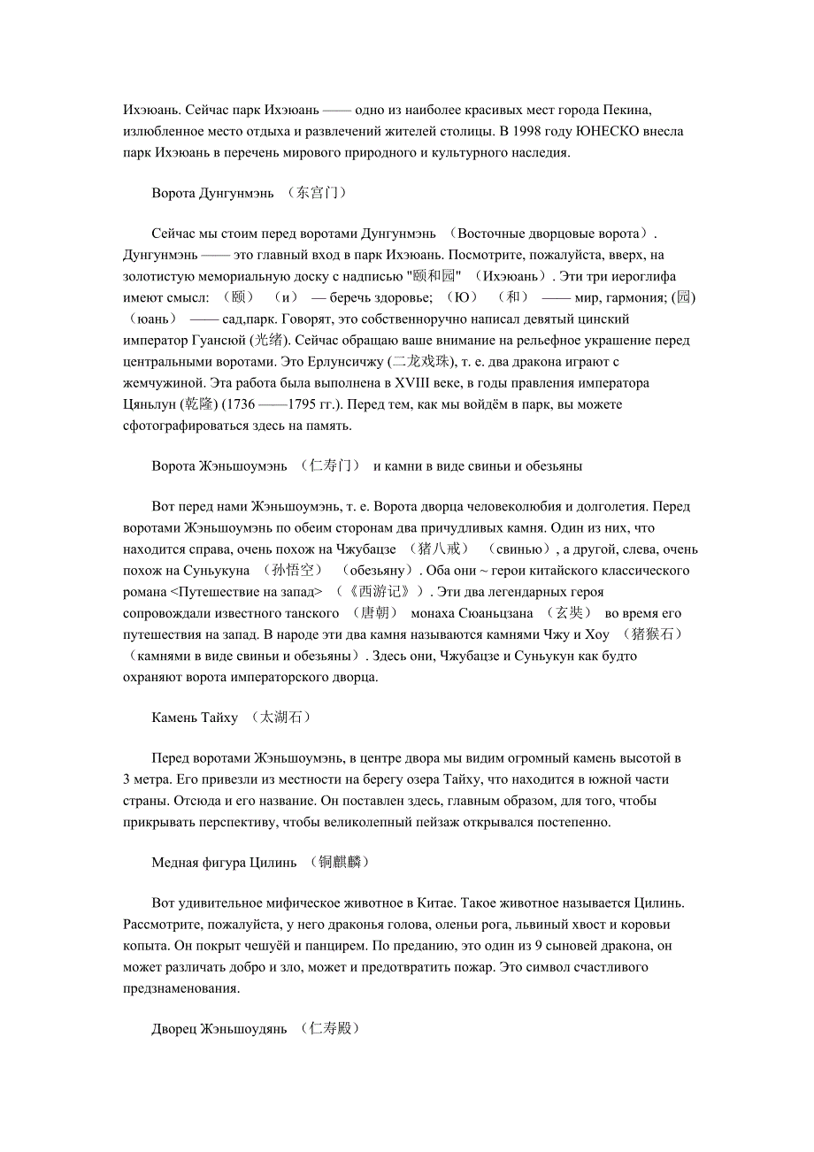 颐和园俄语导游词.doc_第2页