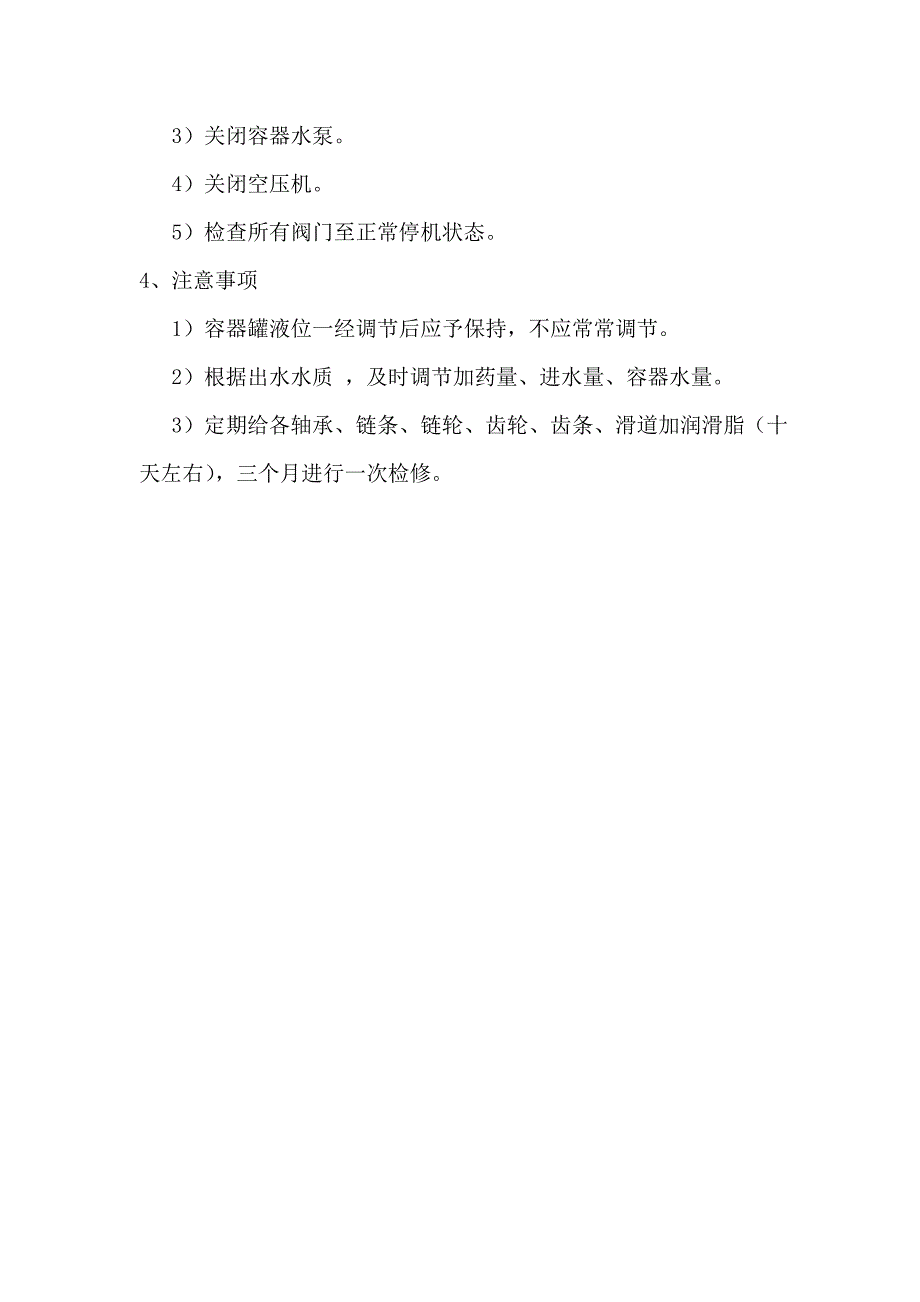 公司气浮设备操作专题规程_第3页