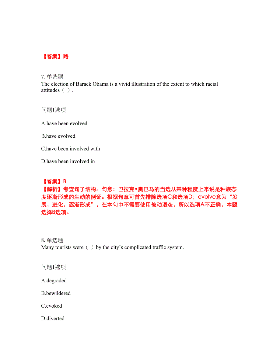 2022年考博英语-扬州大学考试题库及模拟押密卷21（含答案解析）_第4页