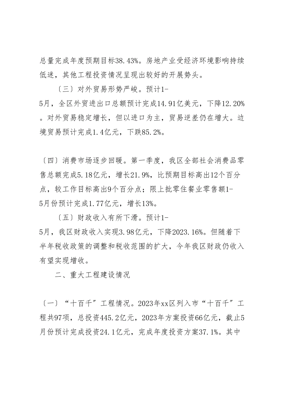 区关于2023年落实调结构稳增长若干措施的情况汇报 .doc_第2页