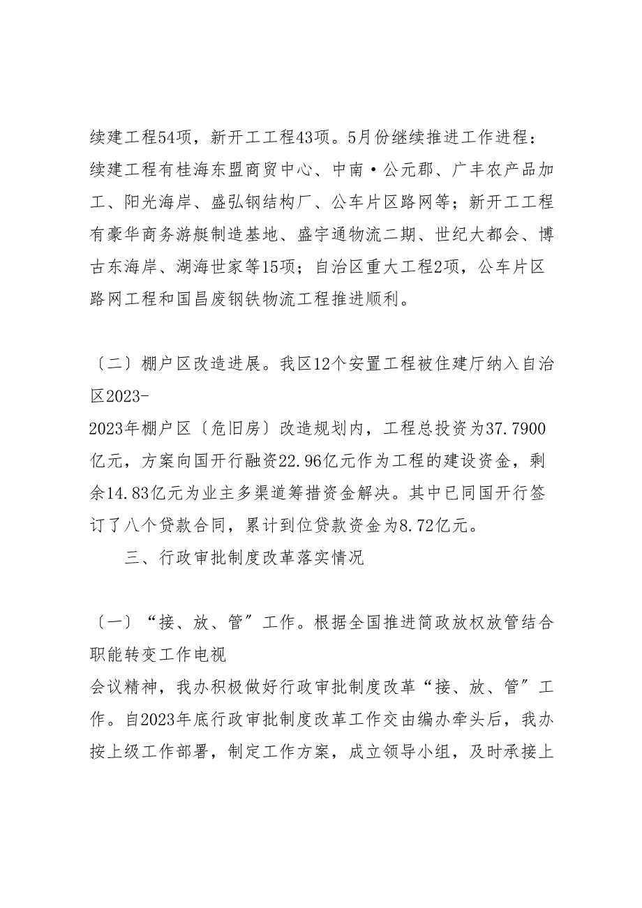 区关于2023年落实调结构稳增长若干措施的情况汇报 .doc_第3页