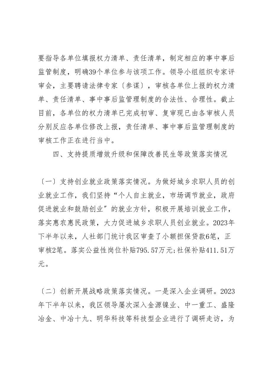 区关于2023年落实调结构稳增长若干措施的情况汇报 .doc_第5页