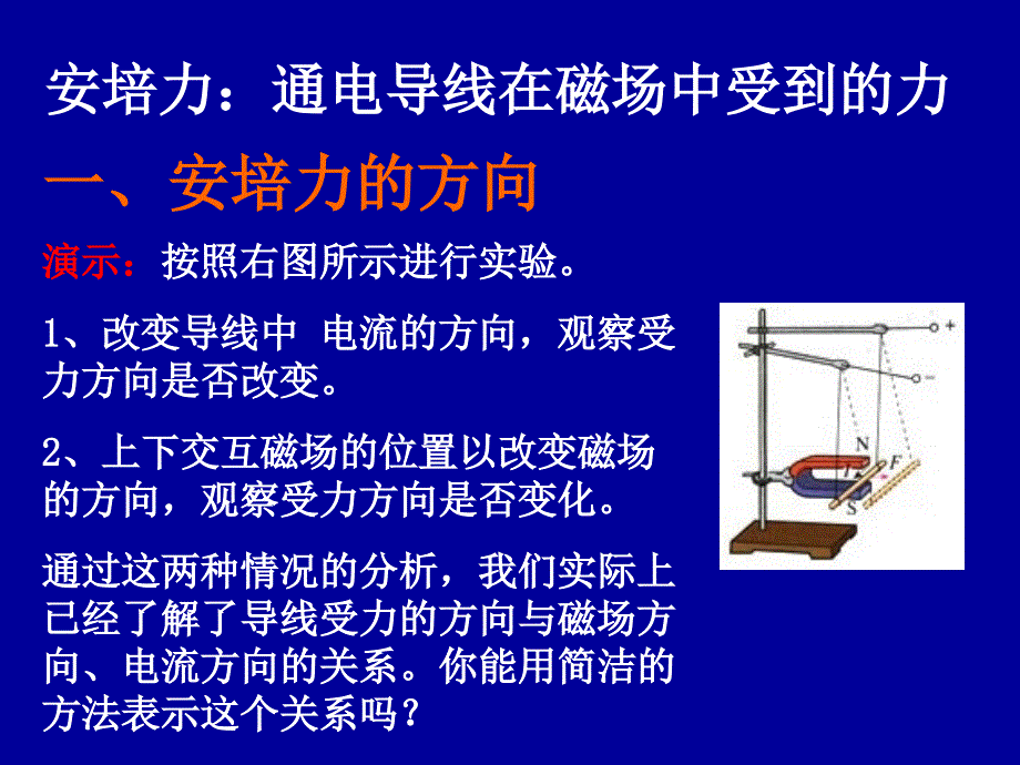 高二物理人教版选修3-1课件 《磁场对通电导线的作用力》1_第3页