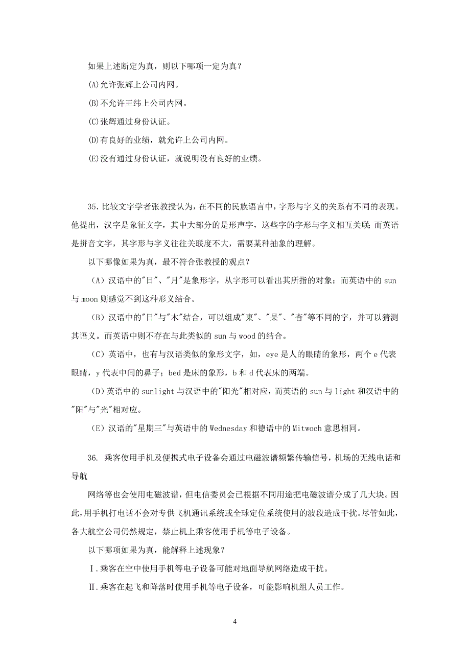 2010年GCT考试逻辑真题及参考答案_第4页