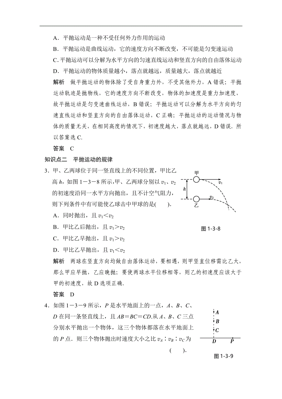 2014届高三物理（教科版）第一轮复习自主学习训练 1-3_第2页