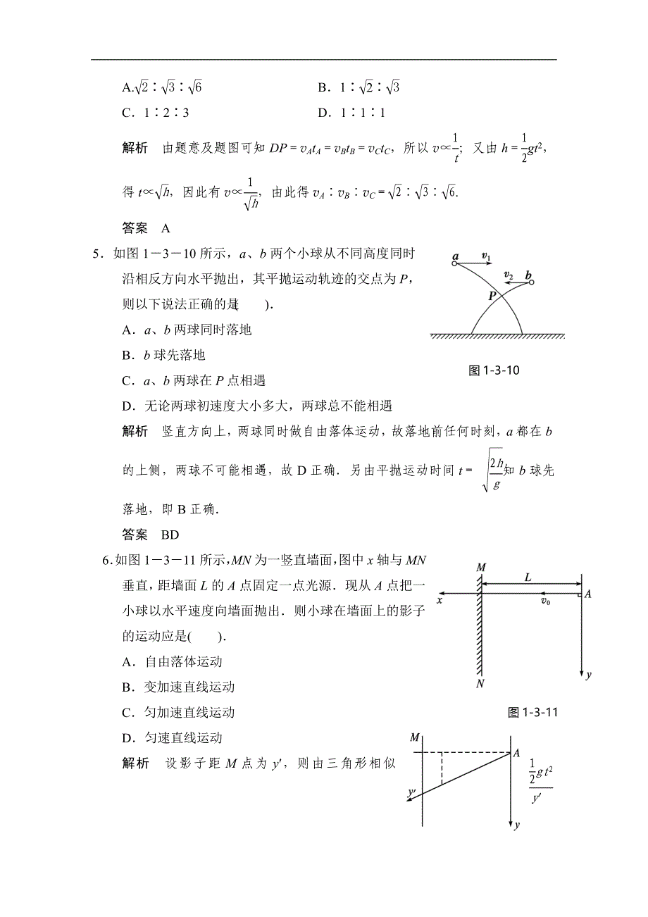 2014届高三物理（教科版）第一轮复习自主学习训练 1-3_第3页