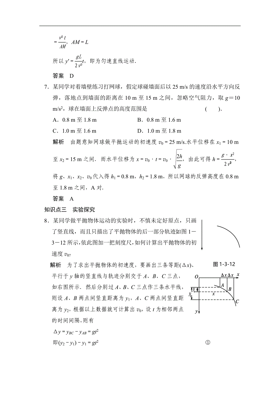 2014届高三物理（教科版）第一轮复习自主学习训练 1-3_第4页