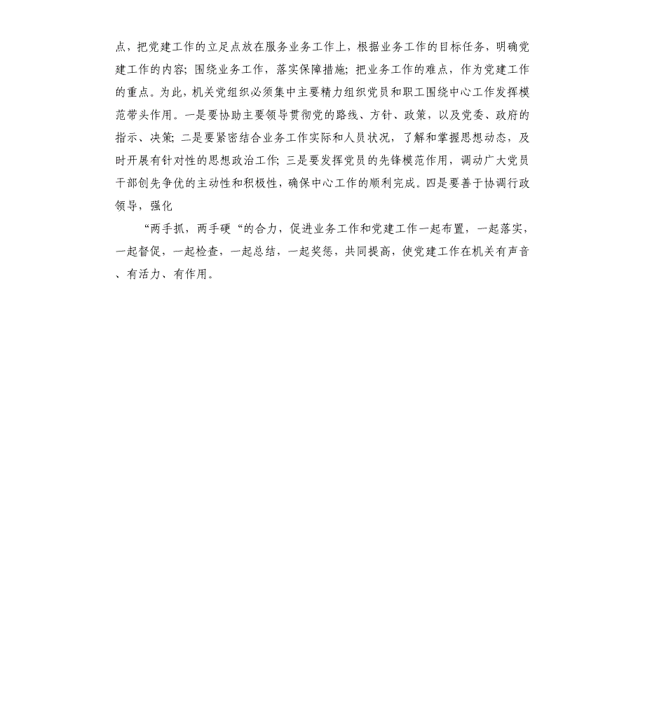 关于党建工作与业务工作深度融合的几点思考_第4页