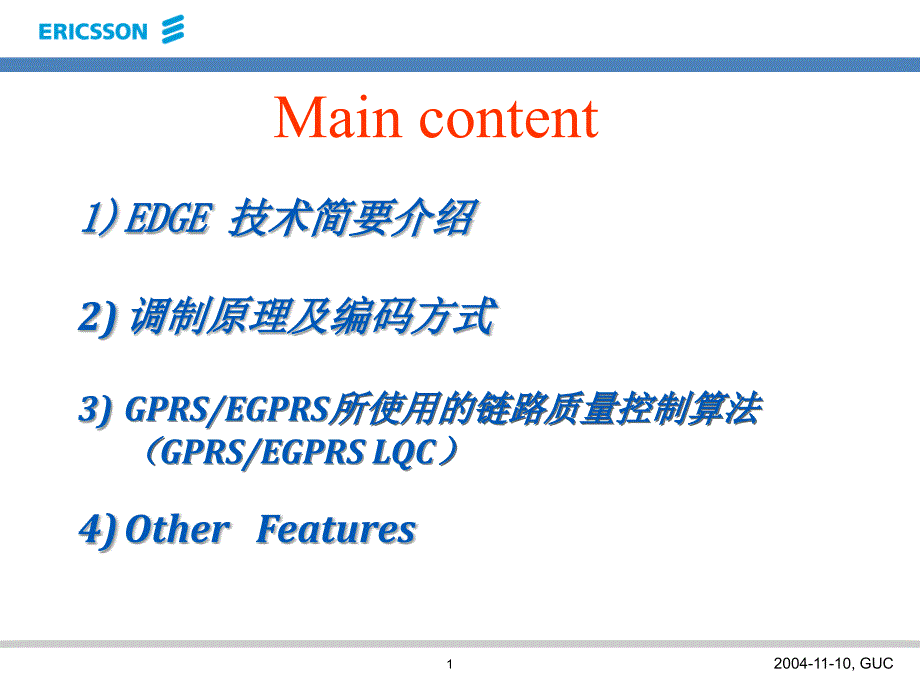 EDGE原理介绍_第1页