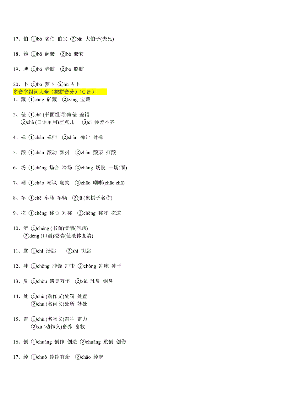 多音字组词大全.doc_第2页