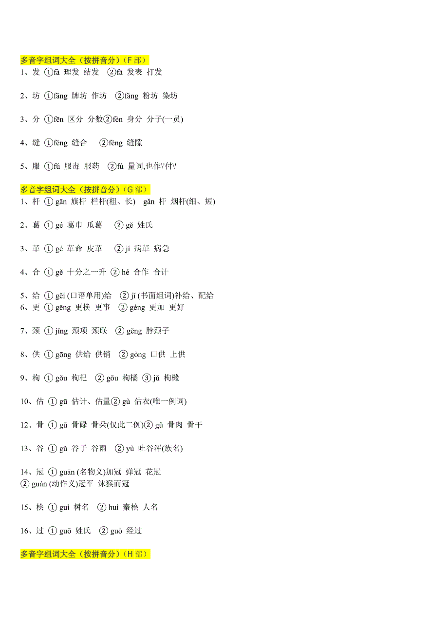 多音字组词大全.doc_第4页