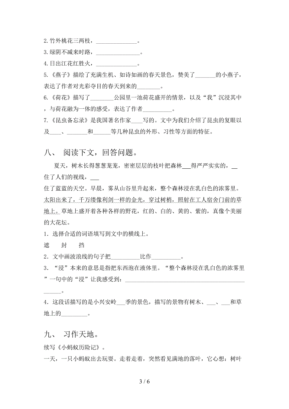 最新三年级语文上学期第一次月考考试浙教版_第3页