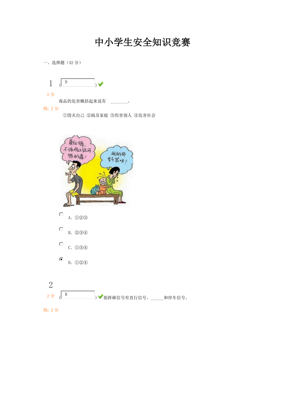 中小学生安全知识竞赛(100分答案).docx_第1页