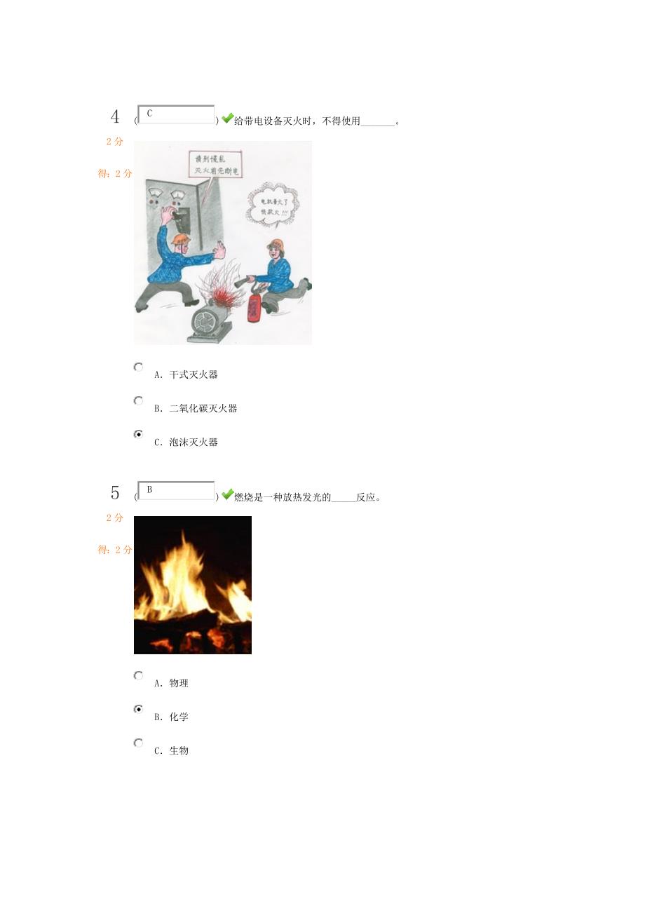 中小学生安全知识竞赛(100分答案).docx_第3页