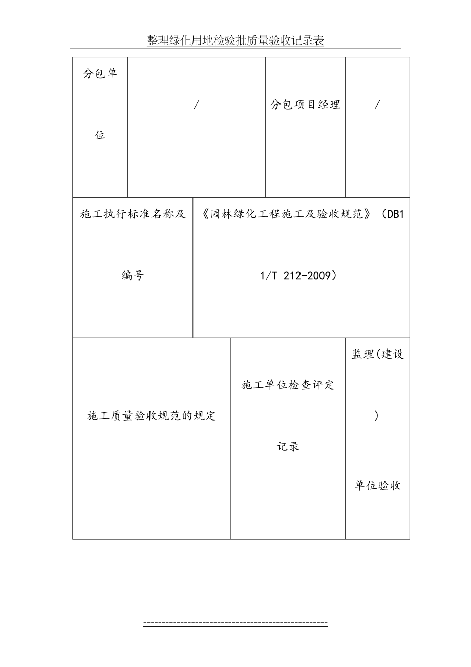 整理绿化用地检验批质量验收记录表_第3页