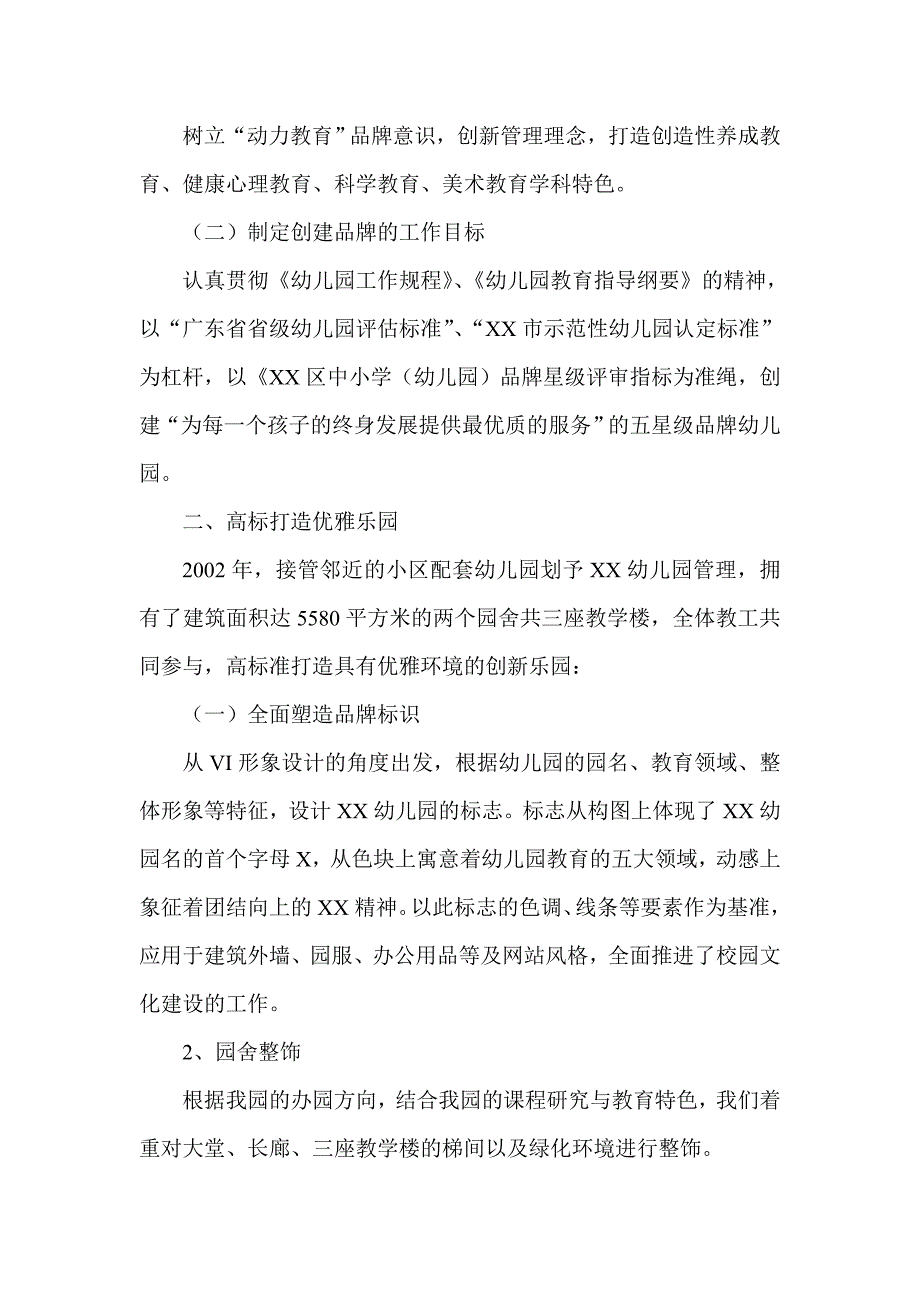 某幼儿园申报五星级幼儿园申报材料_第3页