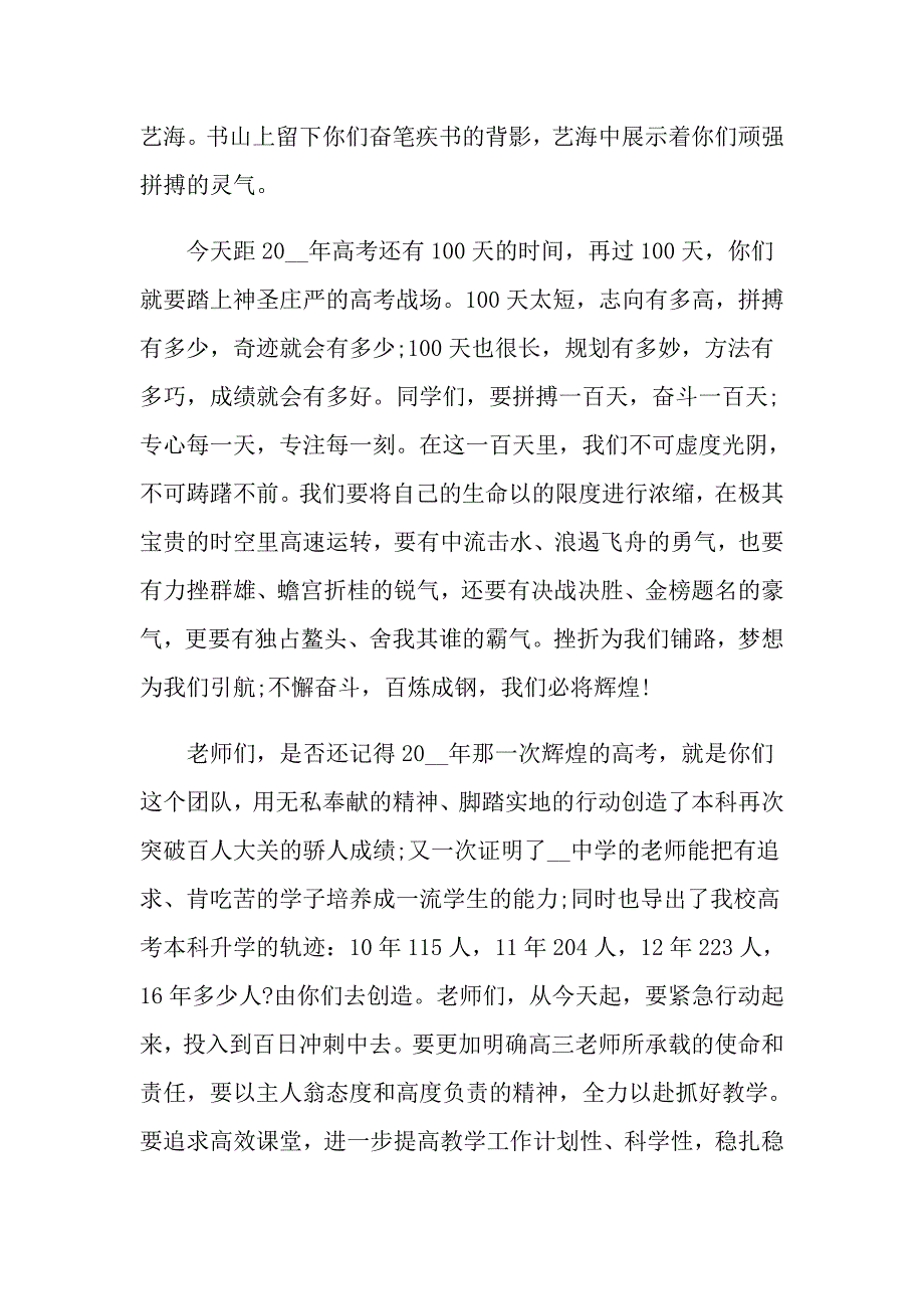 高考百日冲刺誓师大会演讲稿迎高考演讲1000字_第4页