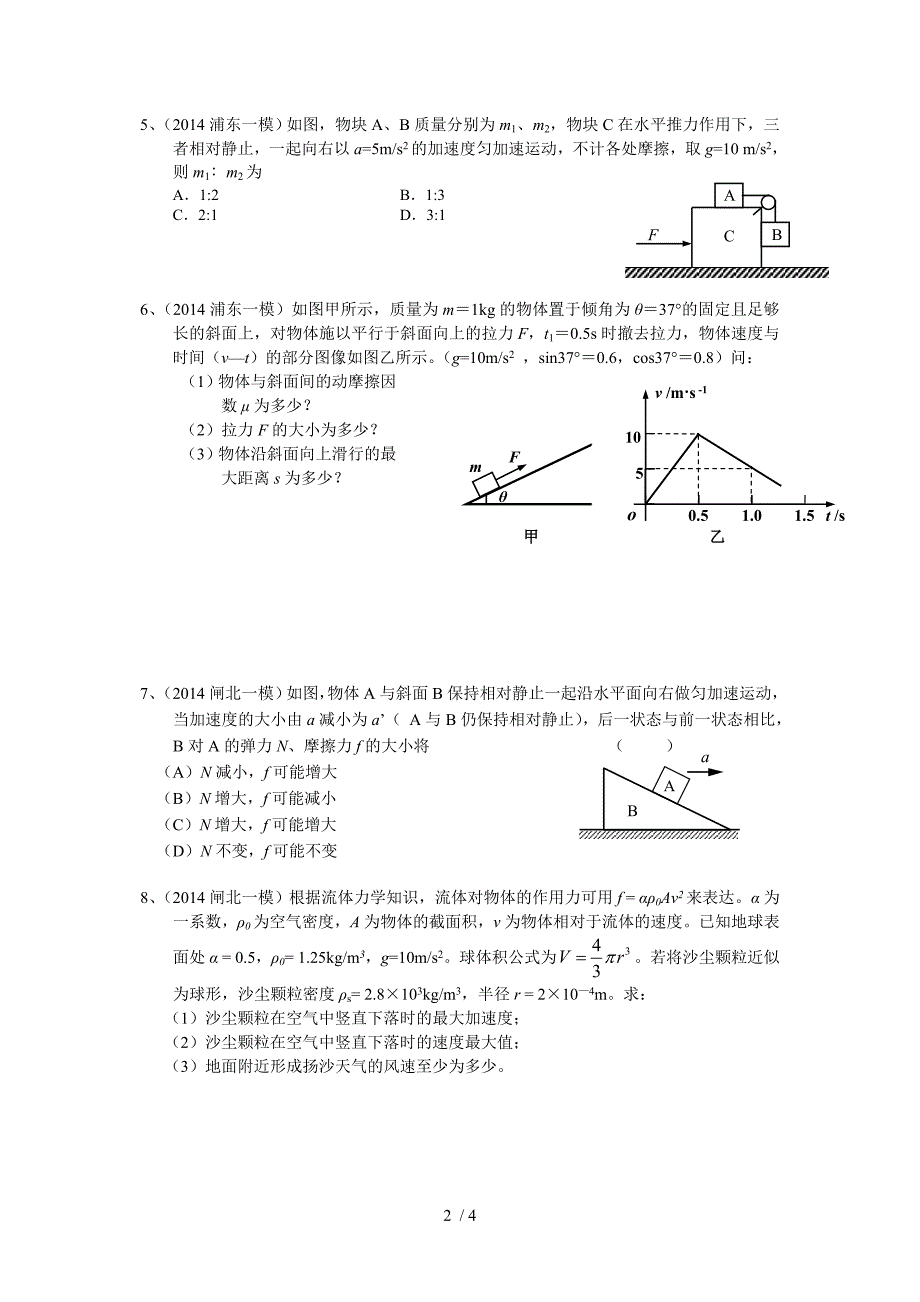 上海高三物理一模牛顿运动定律Word版_第2页