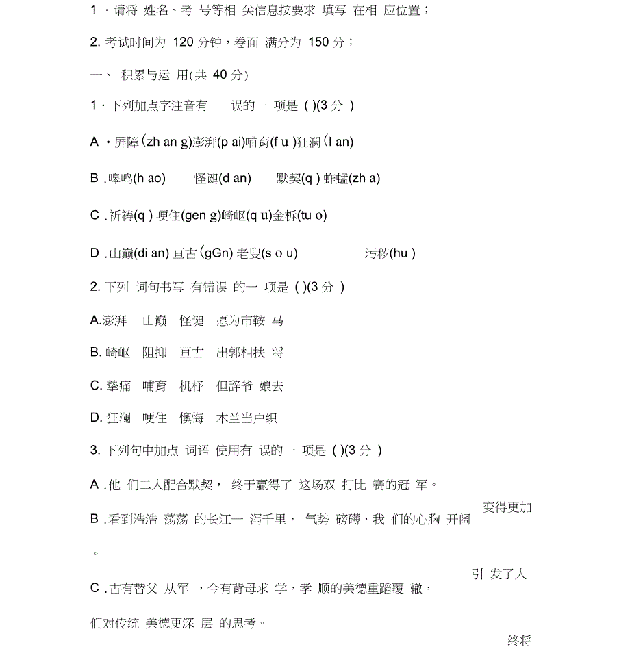 七年级语文下册期中考试卷含答案_第1页