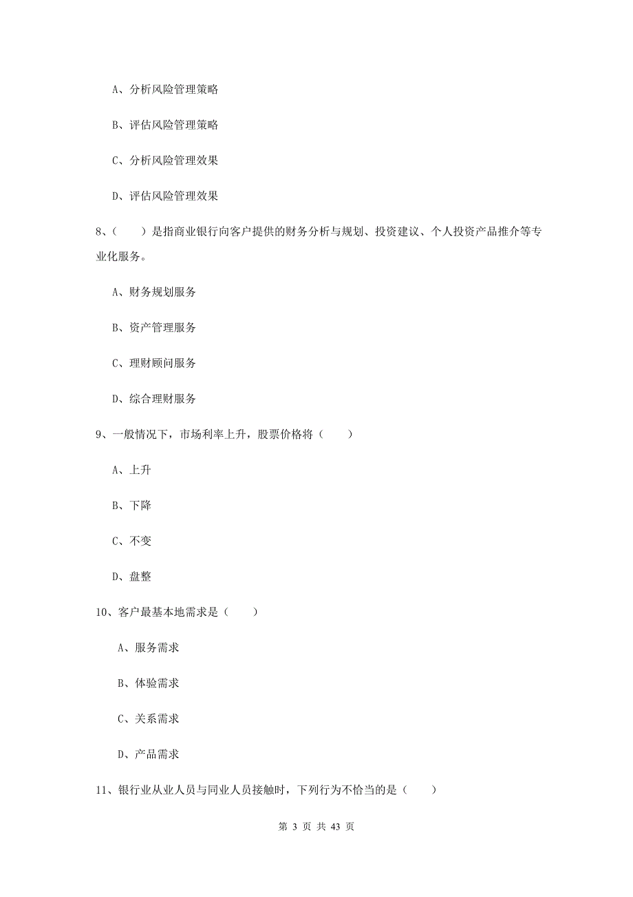 2020年初级银行从业资格考试《个人理财》过关练习试卷C卷 含答案.doc_第3页