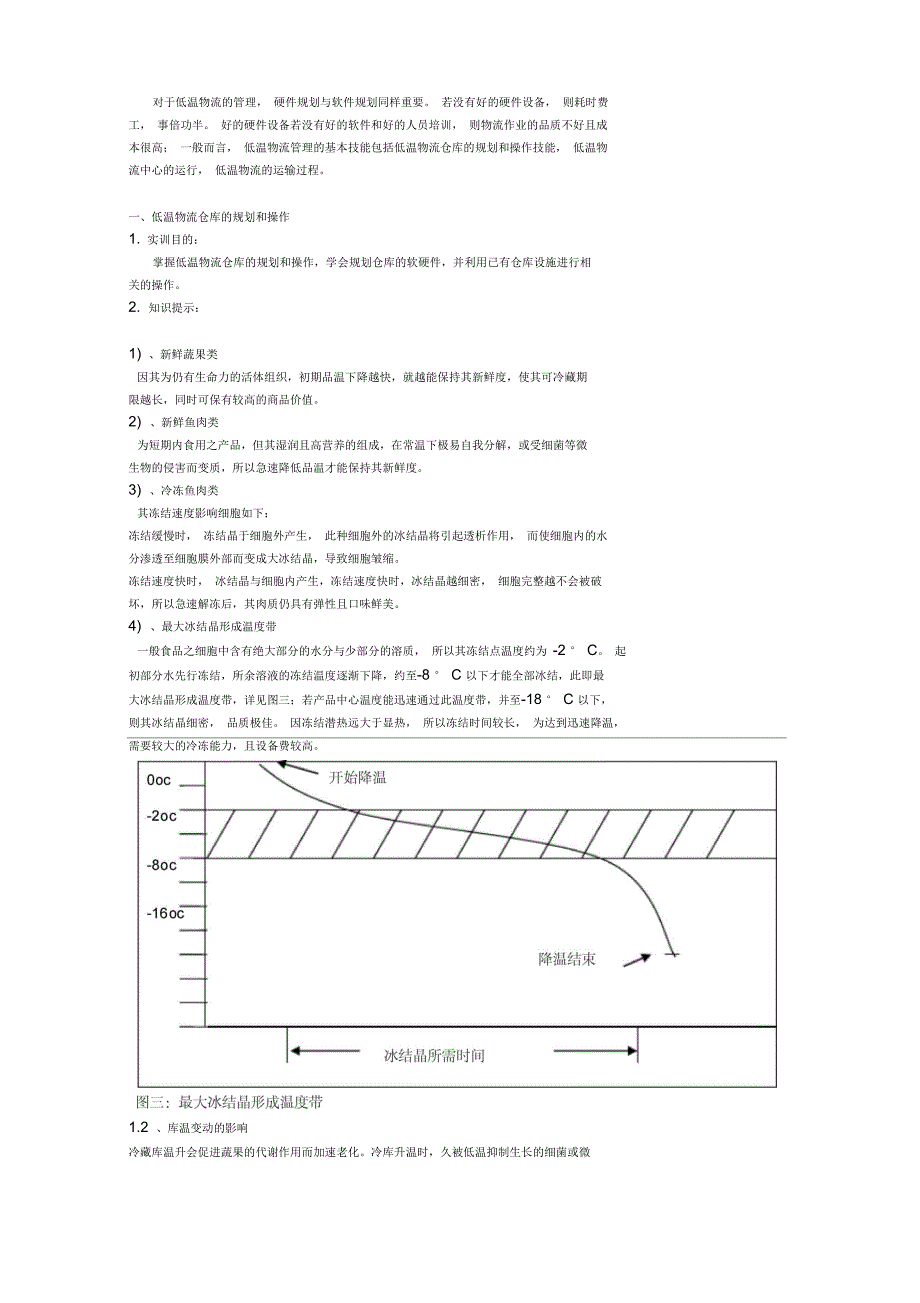 低温物流运营管理_第2页