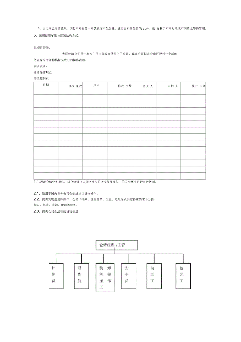 低温物流运营管理_第4页