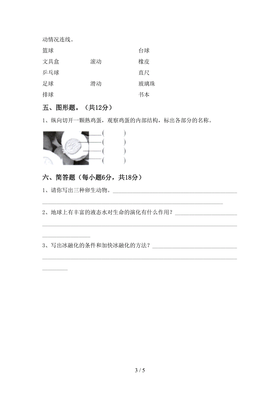 三年级科学下册期中考试卷(各版本).doc_第3页