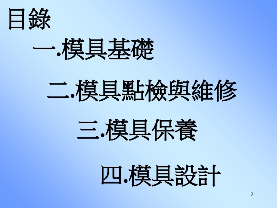 工厂生产塑胶模具基础及质量培训_第2页