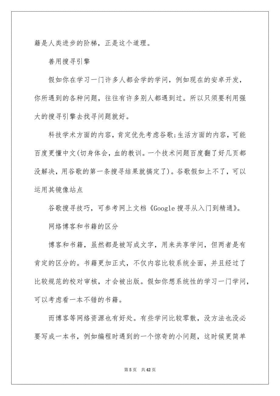 高校生新学期学习安排_第5页