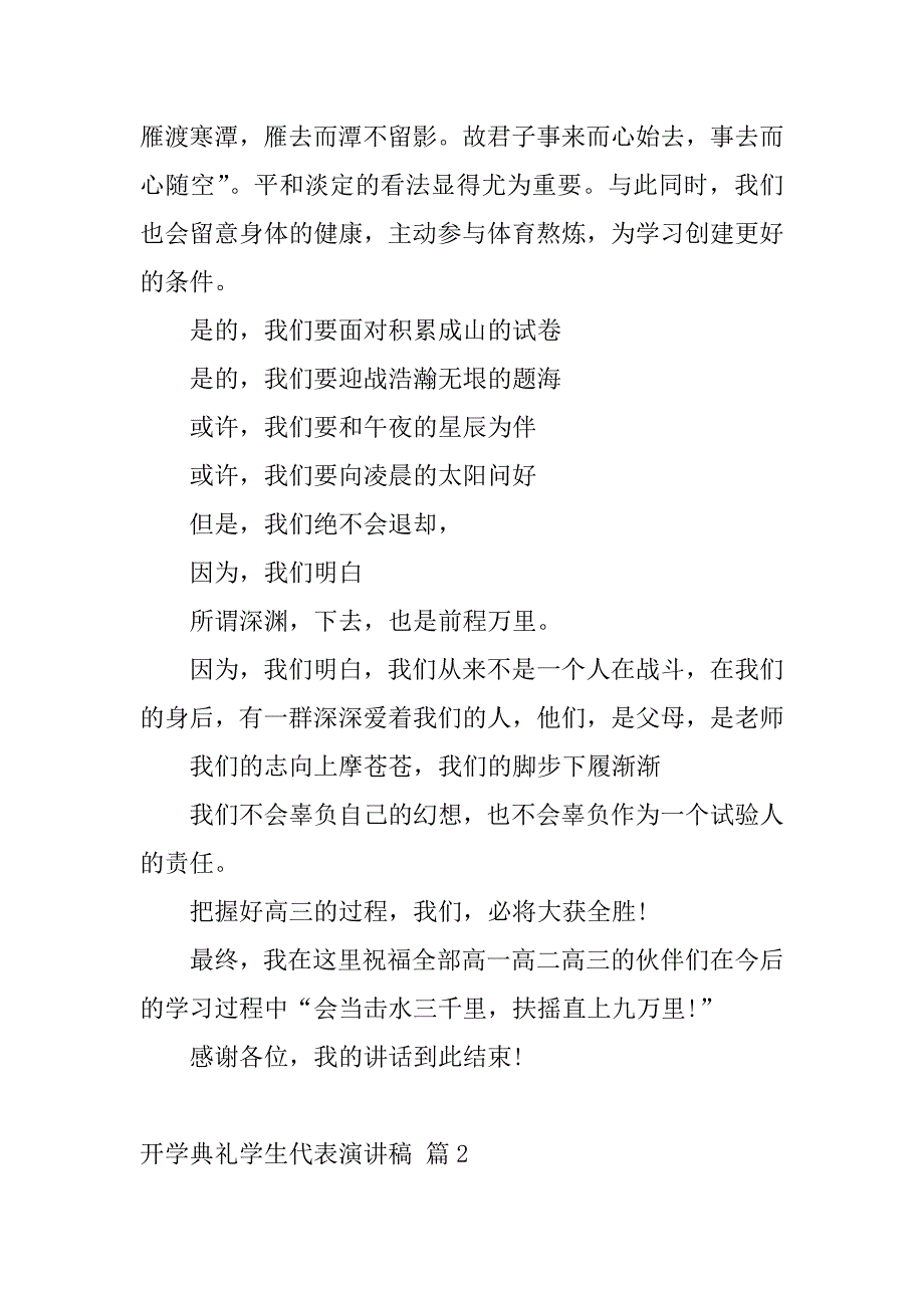 2023年开学典礼学生代表演讲稿范文集合8篇_第3页