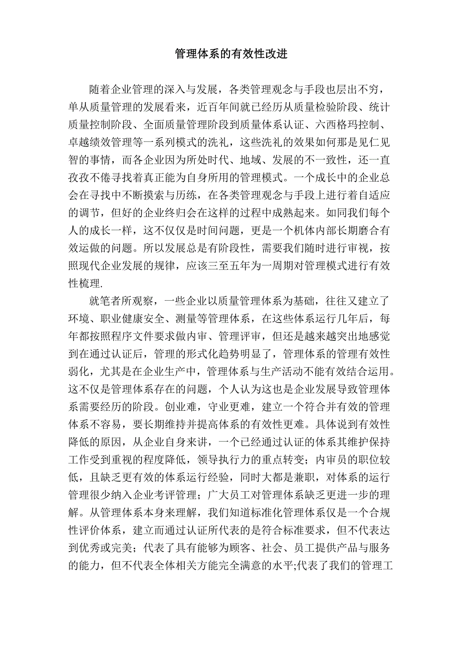 管理体系的有效性改进_第1页