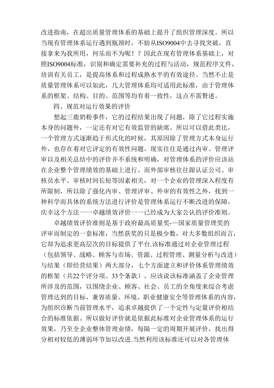 管理体系的有效性改进_第4页