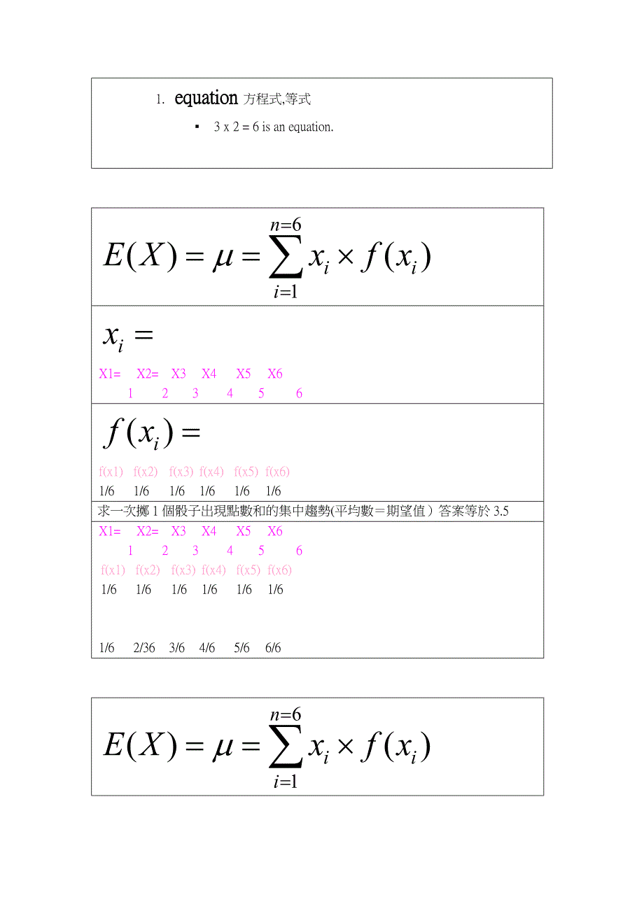 equation方程式_第1页