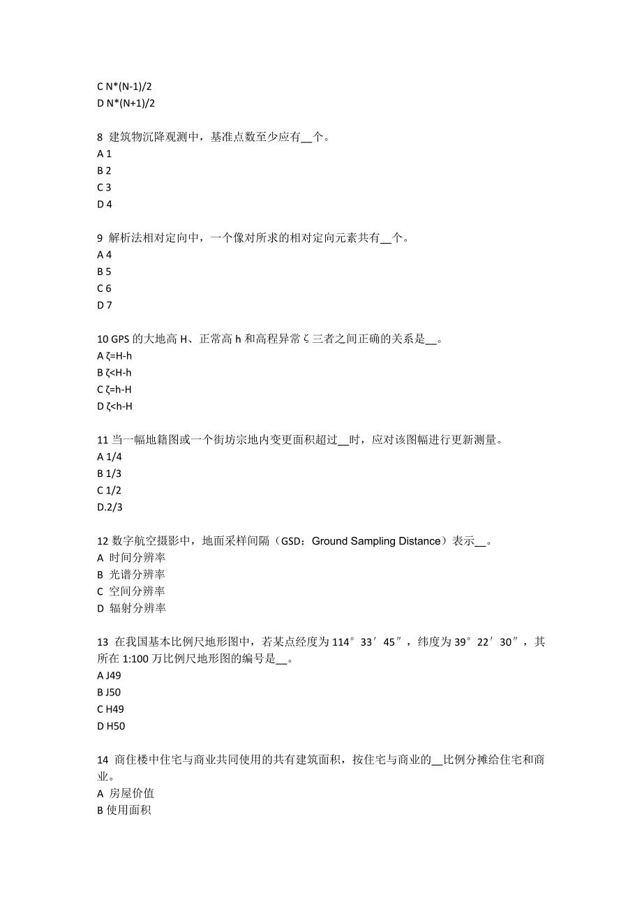 测量 通识性题目 (3)_第2页